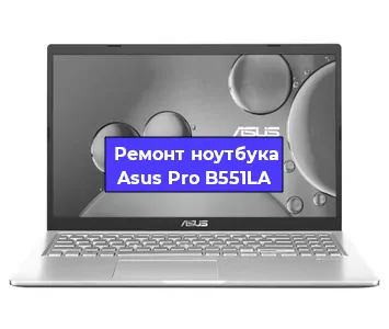 Замена жесткого диска на ноутбуке Asus Pro B551LA в Краснодаре